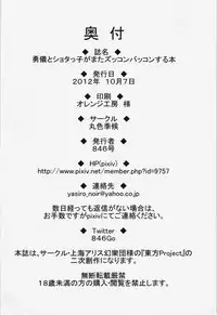 (Kouroumu 8) [Maruiro Kikou (846gou)] Yuugi to Shotakko ga Mata Zukkon Bakkon Suru Hon (Touhou Project)