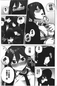 [Namita] Iinchou no Hi. Mi. Tsu. ~Itta Kaisuu ga Barechau Sekai~ 2 | 委員長的小祕密 ～高潮的次數會顯露出來的世界～ 2 [Chinese]