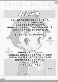 (C71) [Pa-Pu- (LEE, Yamazaki Mitsuru)] Himitsuno Kosodate Maienshieru