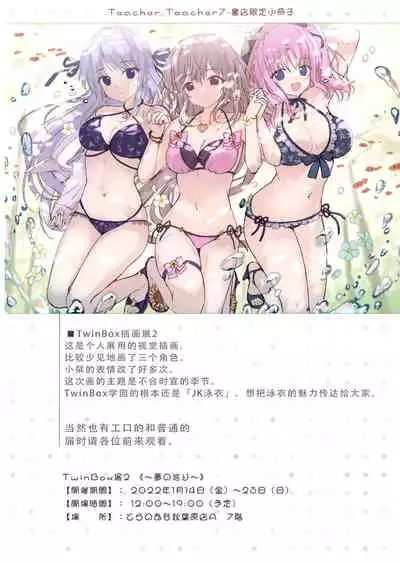 (C99) [TwinBox (Hanahanamaki, Sousouman)] TeacherTeacher7 [Chinese]