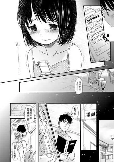 [Okada Kou] Sensei to, Watashi to. Jou | 老師的秘密、我的秘密。上 [Chinese] [Digital]
