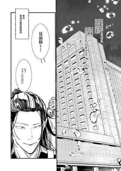 [nine inch over (910)] Shishite nao aiwa homatsu | death and loss Love phantom (Jujutsu Kaisen) [Digital]