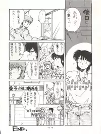 (C40) [STUDIO MARK II (Various)] Hi Sore made yo! (Maison Ikkoku, You're Under Arrest!)