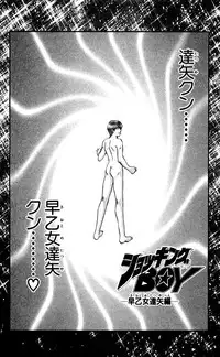 [Amamiya Jun] Shocking Boy Original