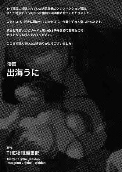 [THE Waidan (Izumi Uni)] Toshiue Inu-kei Kareshi wa Yoru dake Watashi no Kainushi-sama | 年长犬系男友 只在夜里是我的饲主 [Chinese] [橄榄汉化组]