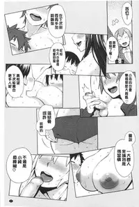 [Agata] Mama × Pako [Kanzenban] | 媽媽X啪滋 [完全版] [Chinese]