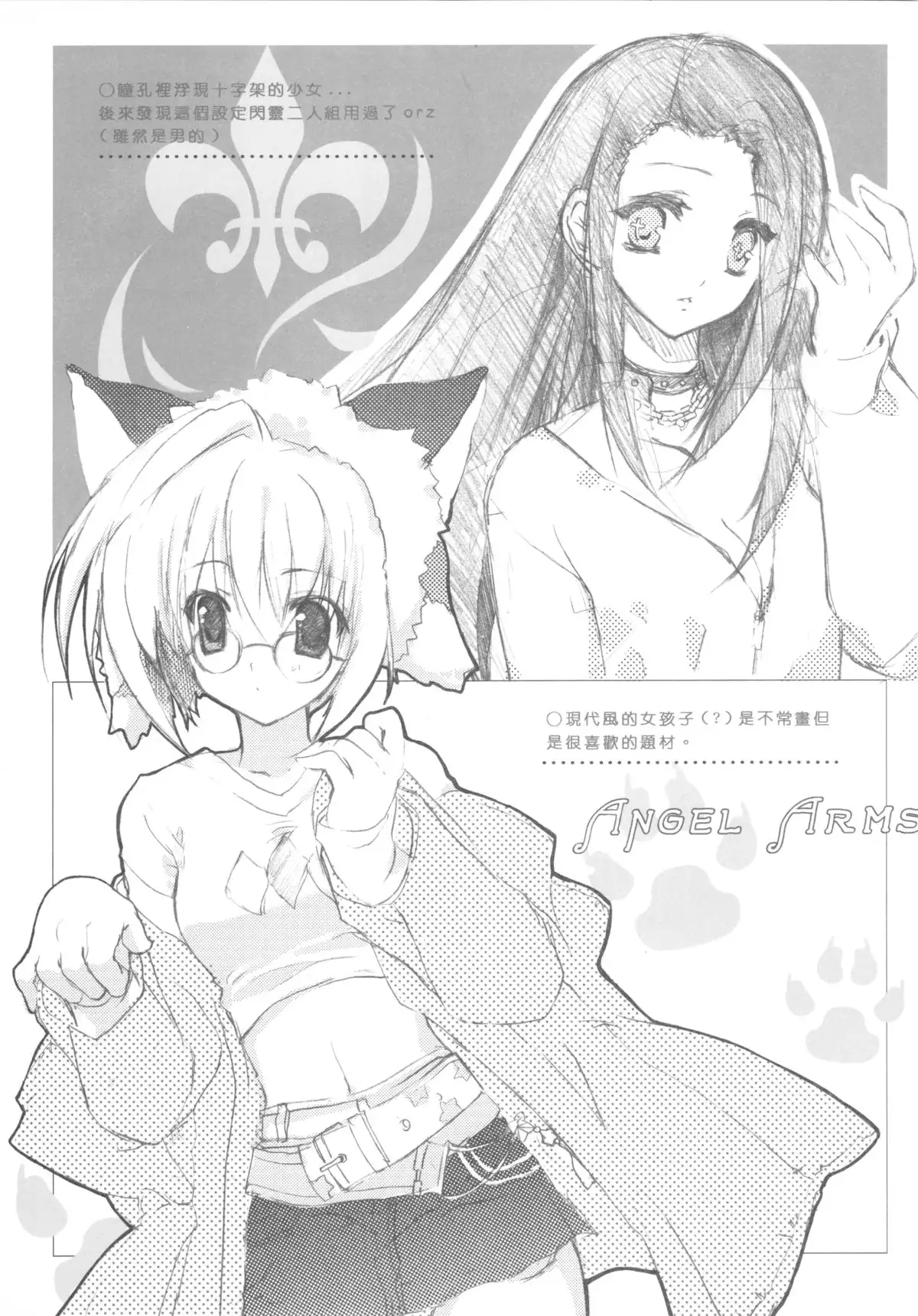 （20070224)ANGEL ARMS