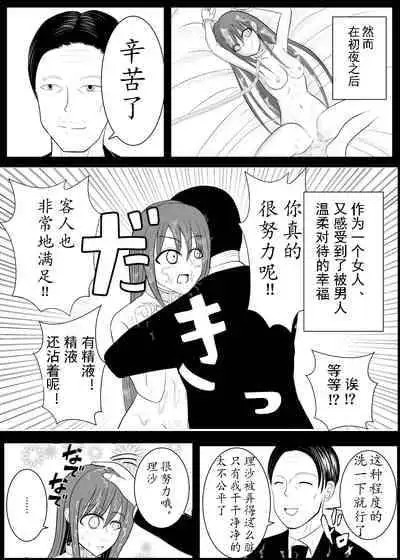 [Tansan Protein no kai (Tansan Protein Kashiwagi)] TS o Suru. Seidorei ni Naru. 2 [Chinese] [有条色狼汉化]