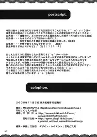 (Kouroumu 4) [MegaSoundOrchestra, super:nova (Sanwaribiki, Yukimachi Tounosuke)] The Root Universe! - Ne no Kuni no Juunin-tachi (Touhou Project)