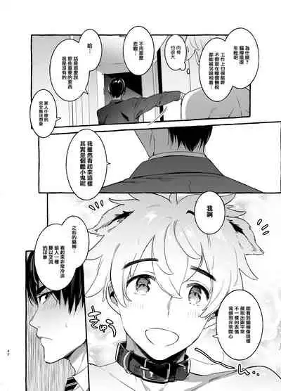 [Otosan no Kurorekishi (Maemukina Do M)] Wanwan Otou-san | 犬系爸爸 01-02 [Chinese] [拾荒者汉化组] [Digital]