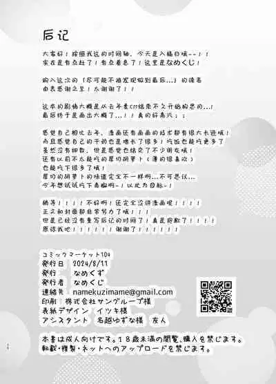 Barenai You ni, Saigo made... - Don't let them find out... until the end. | 尽可能不被发现地做到最后…