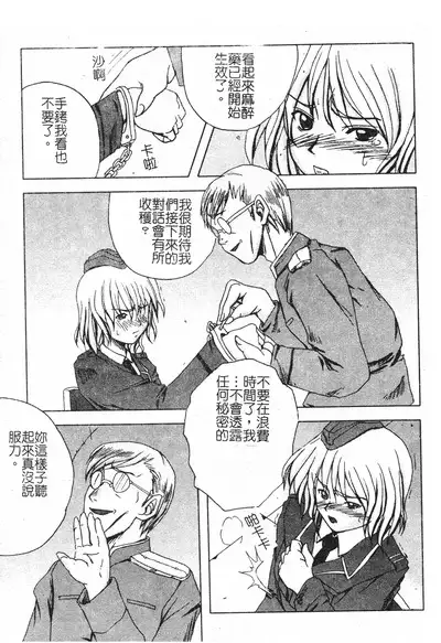 Hagane no Otome - Steel Maiden