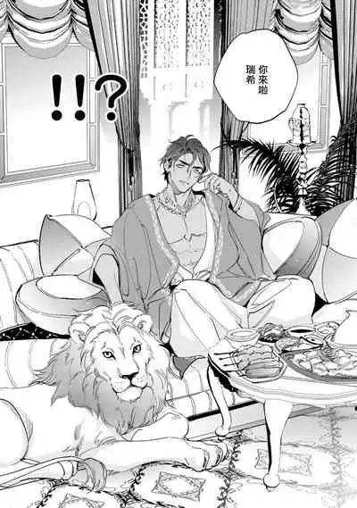 Amber Vanilla no Hanayome | 琥珀香草的新娘 Ch. 1-2