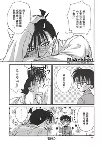 [Ryokuyou Sha (Zaou Taishi)] Kaihou no Tekunishiku (Detective Conan) [Chinese]