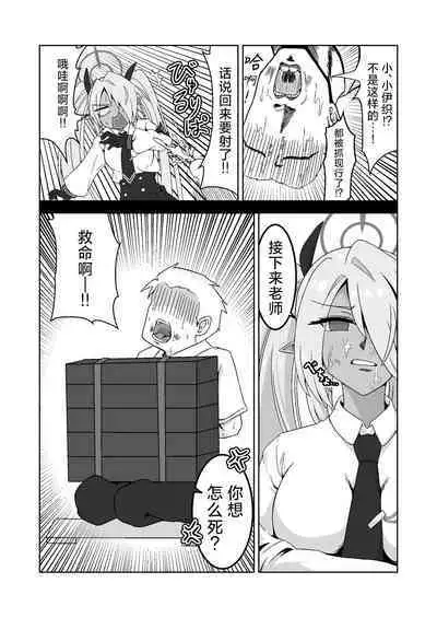 Sei ni Soine! Iori-chan! | 我看你是完全不懂哦！小伊织！