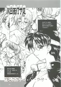 [Dennou Denpa Hatsureisho (Harukaze Koucha)] Nishi kara Kita Onna (ToHeart)