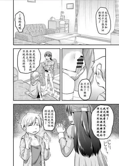 Nyotaika Shita Ore no Shojo ga Futanari Kanojo ni Ubawareru Ken Nitsuite