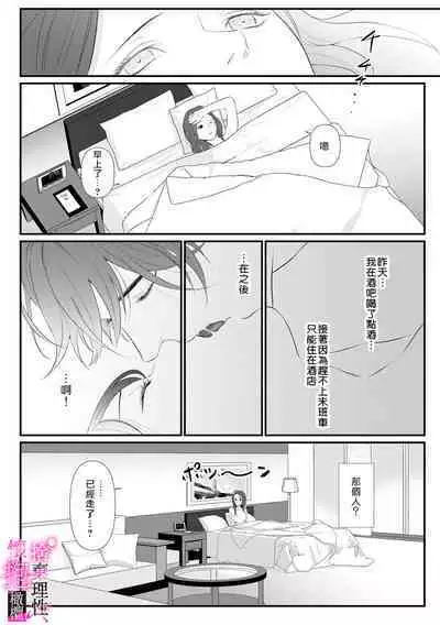 [Shibatora]Risei O Sutete, Doukei O Daku~0-6｜舍弃理性、憧憬怀抱~0-6话[中文] [橄榄汉化组]