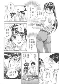 [Asamori Mizuki] Tenshi no Kyuu - Angel's Pretty Hip