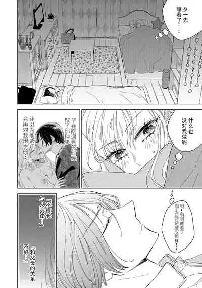 Saiteina ndesu yo, boku wa. | 我可是最差劲的人啊 Ch. 1-2