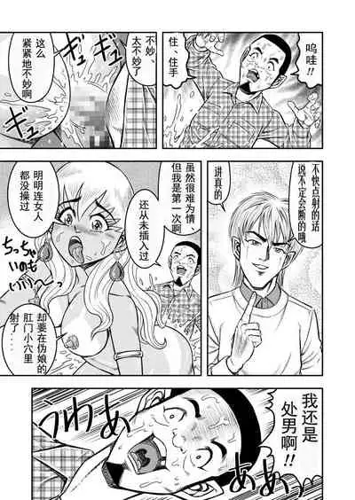 [Haracock no Manga Beya (Haracock)] OwnWill Boku ga Atashi ni Natta Toki #Exitra Tanning Machine [Chinese] [有条色狼汉化]