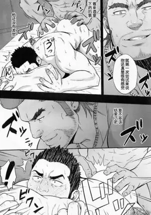 Settai nante zettai iya! | 我绝对不去招待客户！