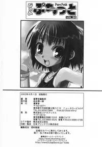 [Anthology] Pure Petit Vol. 20