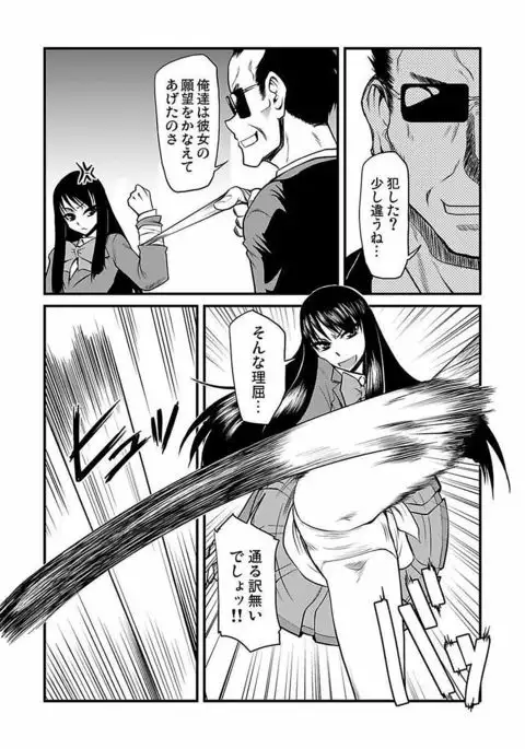 Kinbaku Choukyou Chikan Densha ～