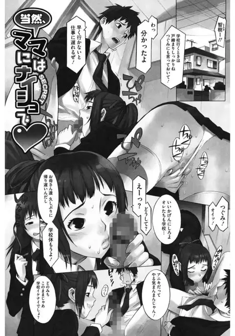 Touzen, Imouto ni wa Naisho de