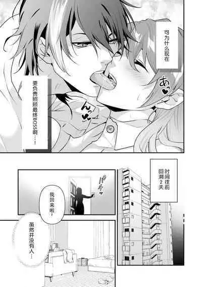 LasBoss ga Tensei shite kita node DT Moraimashita | 最终BOSS转生而来，因此拿下了他的童贞 1-5