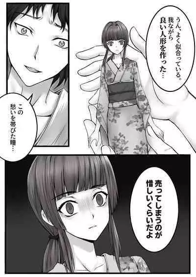 Ningyou-den Youkai Toubatsushi no Saigo