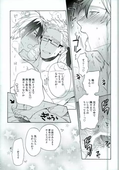 兄さんが悪いんだ