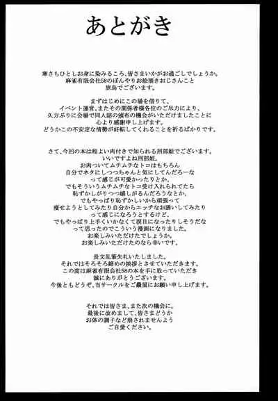 (C99) [Mahjong Yugen Co. Ltd 58 (Tabigarasu)] Howan Howan Osakebe (Fate/Grand Order)