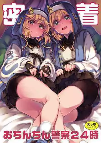 [Hannama (Soine, Kosuke Haruhito)] Mitchaku o Chinchin Keisatsu 24-ji (Guilty Gear) [Digital]