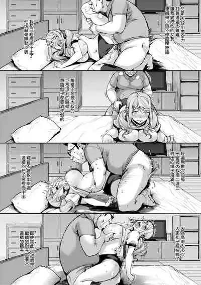 [Takurou] J-kei Seifuku Joshi Ecchi Shiyo ~Noukou Seikou Hamehame Doppyun~ | J系制服女子來跟大叔H吧♥ [Chinese] [Digital]