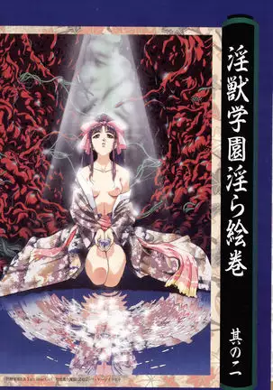 Injuu Gakuen You no Shou Secret File