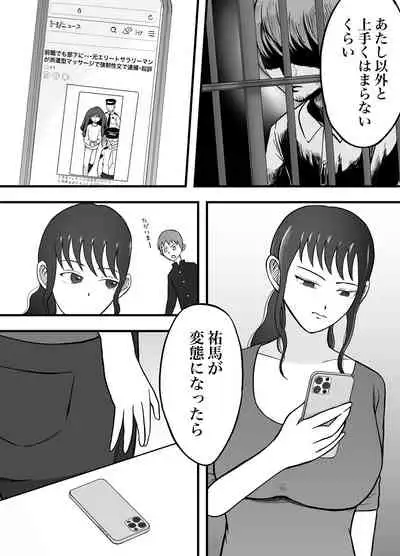 [LOVE-tan] Risou no Couple mo Shosen wa Seiyoku o Moteamashi SEX ni Oboreru Saru