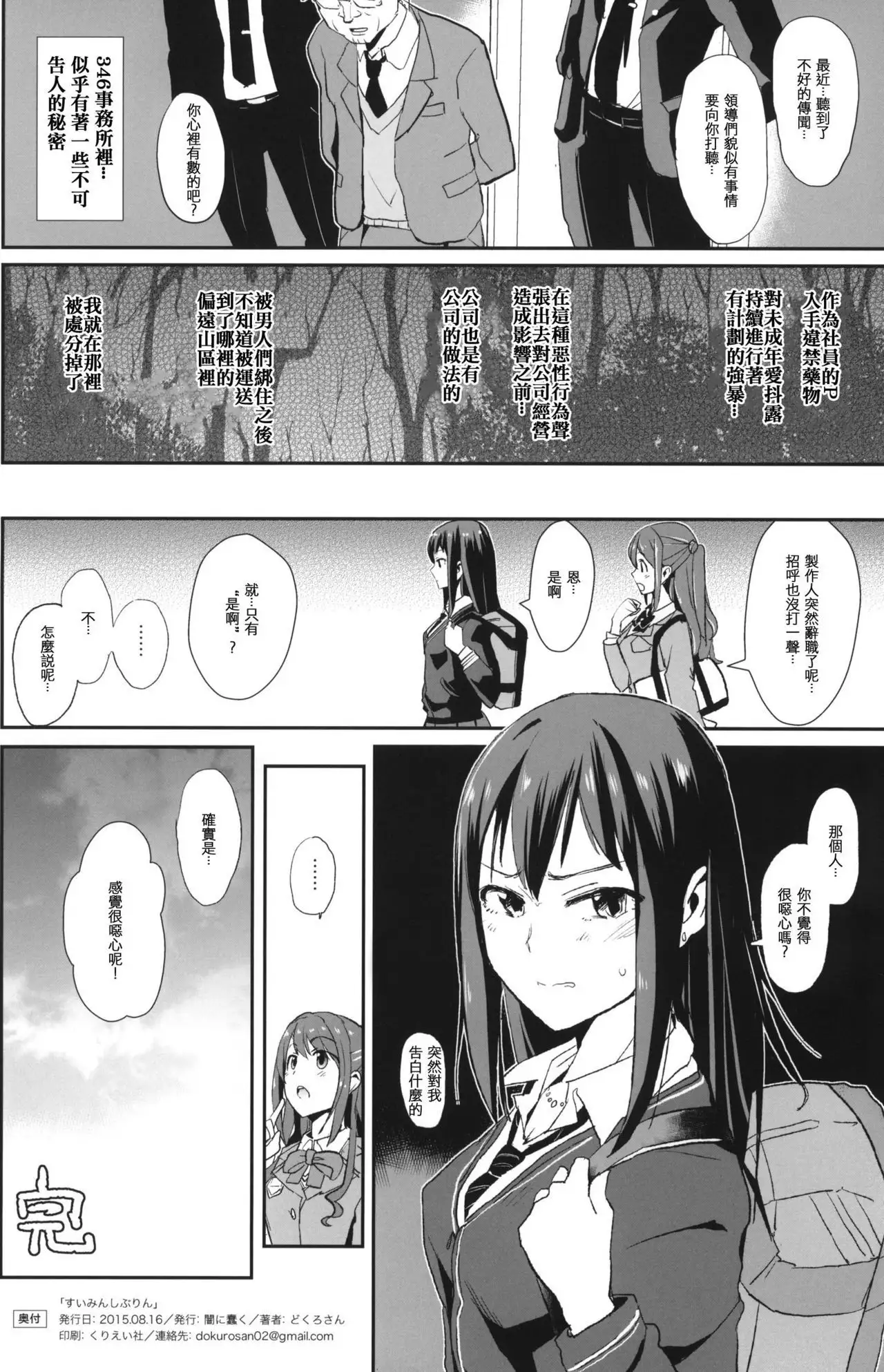 SUIMINSHIBURIN + Paper