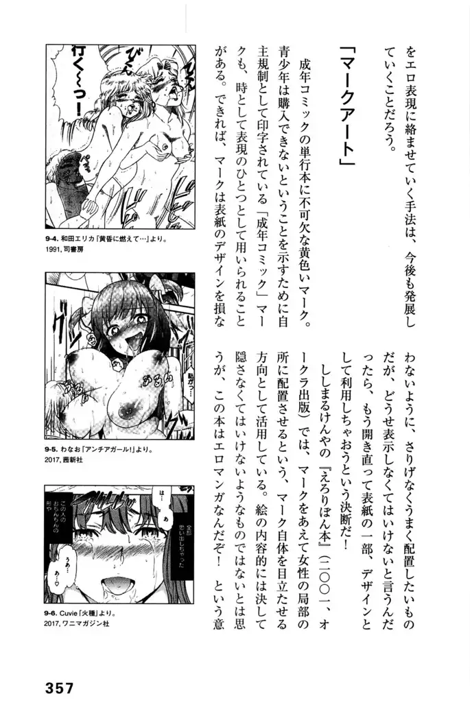 Ero Manga Hyogen Shi