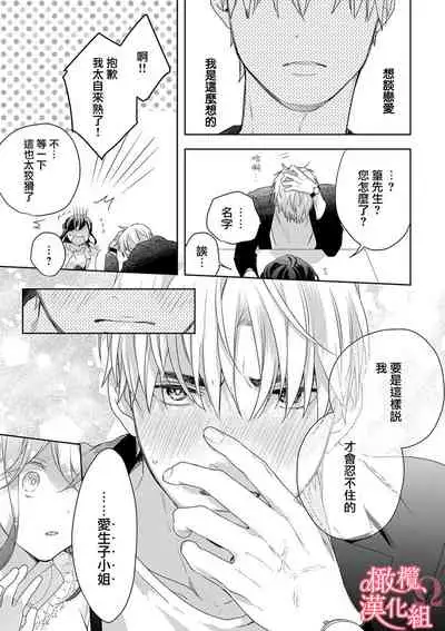 [Yun] Koisuru Mae ni, Amai Hatsujou. ~Shachou to Unmei no Omega~1-4 | 恋爱之前、甜蜜发情。~社长与命中注定的Ω~ Vol. 1-4 [Chinese] [橄榄汉化组]