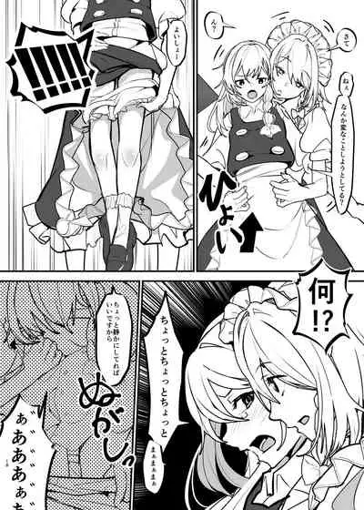 [group yuenao (yuenao)] Marisa ga Sakuya ni Sekuhara Sareru Hon -DX- (Touhou Project) [Digital]