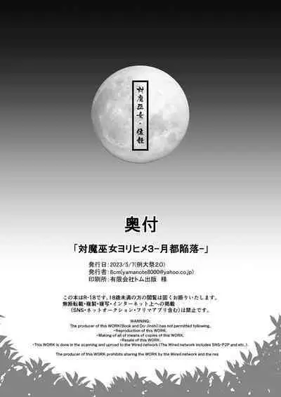 Taimamiko Yorihime 3