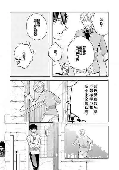 Ikukyuu Maou to Nise Yuusha | 放产假的魔王与冒牌勇者