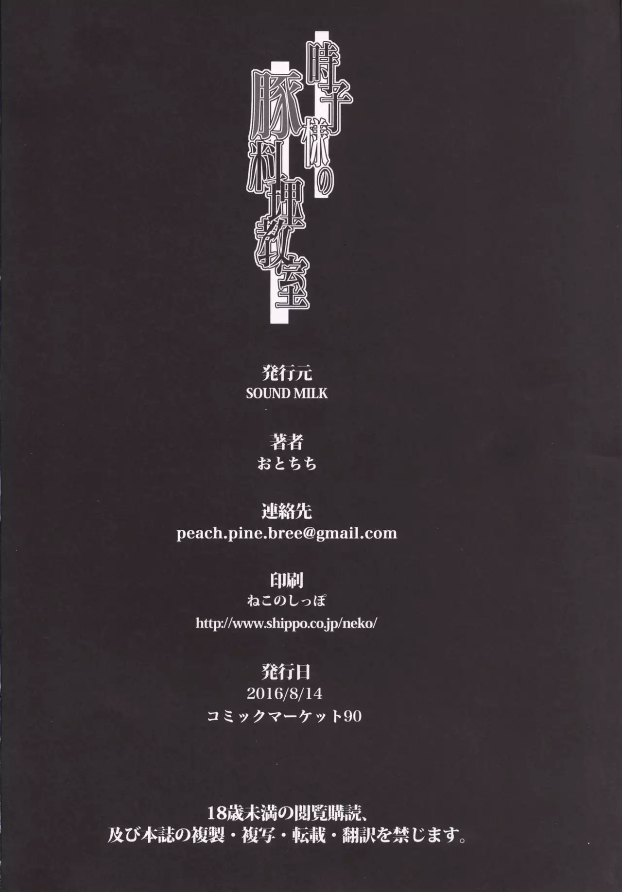 Tokiko-sama no Buta Ryouri Kyoushitsu