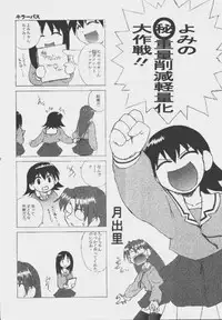 [Kuuronziyou (Okamura Bonsai, Suzuki Muneo, Sudachi)] Kuuronziyou 9 Akumu Special 2 (Azumanga Daioh)