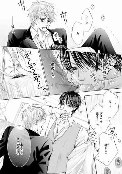 Shichakushitsu no Midara na Shinshi