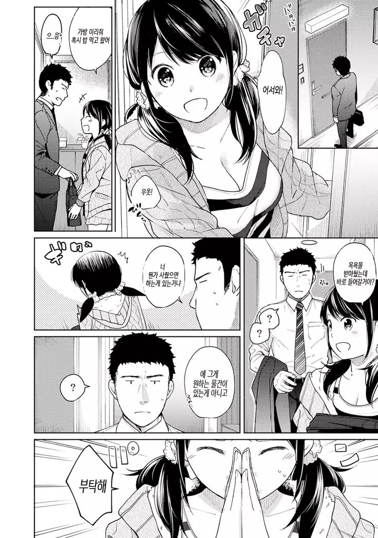 1LDK+JK Ikinari Doukyo? Micchaku!? Hatsu Ecchi!!? Ch. 1-17