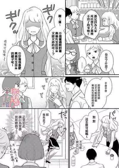 [Morifuji] oni zyousi wo ama ka mi si tara、 sinken kousai hazimari masi ta！？~01-03｜轻咬凶暴上司之后、我们竟然正式交往了！ ？01-03话[中文] [橄榄汉化组]