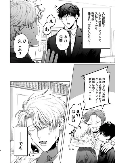 [Baby Lilac (Kanipan Mushamusha, Karume)] Bitch no Ore ga Zetsurin no Kouhai (Honmei) to Amaama Ecchi Suru Hanashi