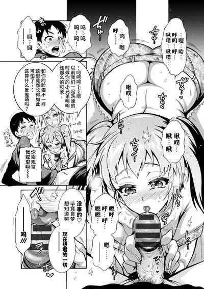 H ni Arasoe ♥ Osananajimisou